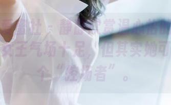 IMiss爱蜜社 – 静静欣赏温心怡的高清写真集：女王气场十足，但其实她可能更像个“控场者”。