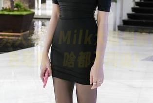 Xiuren秀人网 – Milk大萌倾情奉上：粉色写真，啥都不用说！