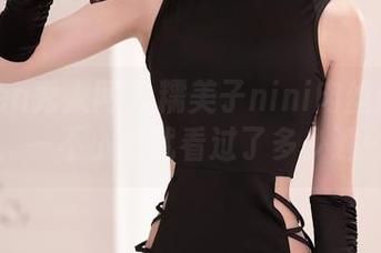 Xiuren秀人网 – 糯美子nini肉丝图包分享，一不小心就看过了多少遍……