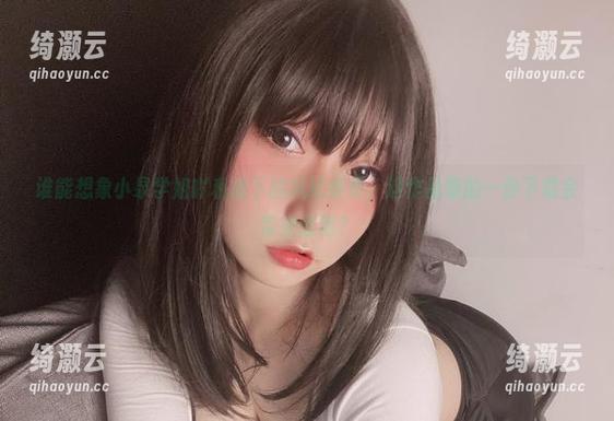 小泉学姐吖 谁能想象小泉学姐吖私底下的风纪委员,这作品集的一份下载会带来惊艳?