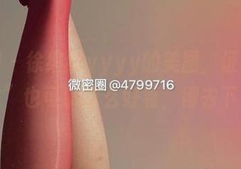 微密圈 – 徐绾绾yyyy的美图，证明“死库水”也可以这么好看，得去下载！
