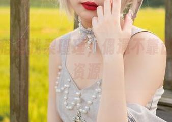 在线水稻里找梨瑾瑾，偶遇不靠谱的花嫁资源