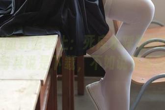 森萝财团亲密奉上：死库水踩物50D白丝，与其说是下载，不如说是体验！